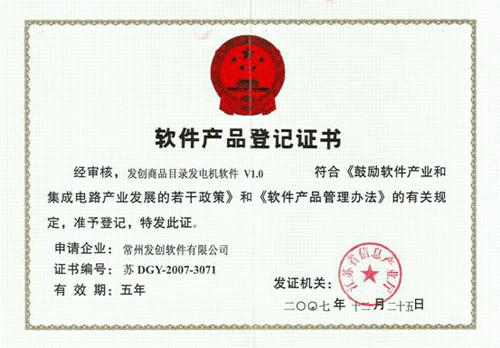 公司取得双软认定证书