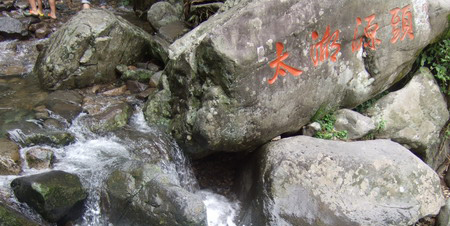 2009年浙西大峡谷旅游小记