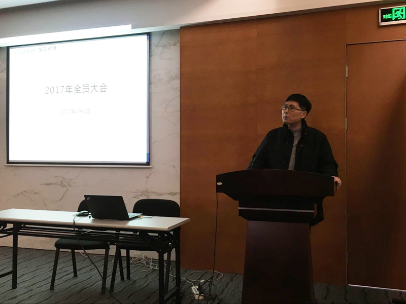 2017常州发创软件有限公司员工大会